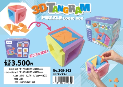 3Dﾀﾝｸﾞﾗﾑ