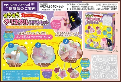 クリスタルクラフトキット