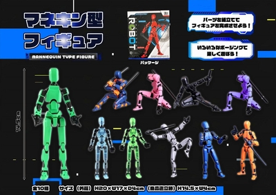 マネキン型フィギュア