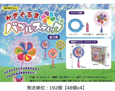 箱入りかざぐるまバブルスティック