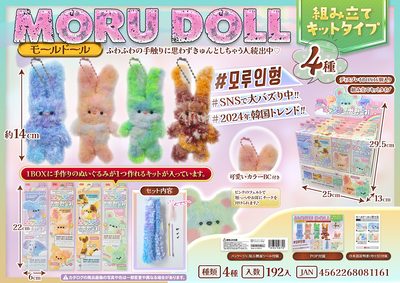 モールドール（組み立て式）４種　16入り