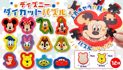 ディズニー　ダイカットパズル　25入り