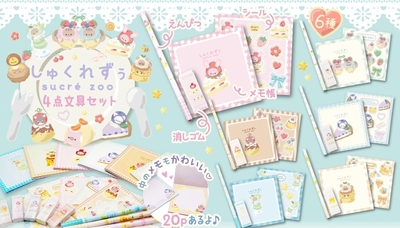しゅくれずぅ　4点文具セット　24入り