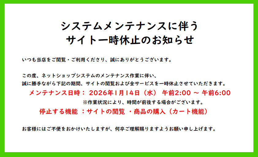 メンテナンスのお知らせ