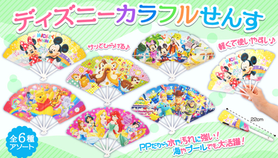 ディズニーカラフルせんす 12入
