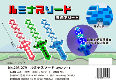 ﾙﾐﾅｽｿｰﾄﾞ 3色ｱｿｰﾄ