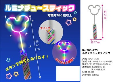 ﾙﾐﾅﾁｭ～ｽﾃｨｯｸ	