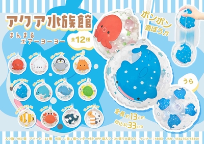 アクア水族館まんまるエアーヨーヨー　24入