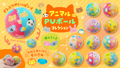 アニマルPUボールコレクション　25入