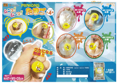 ミニオンズ　むにゅむにゅたまご　12入