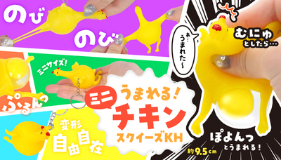 うまれる チキンスクイーズ　12入