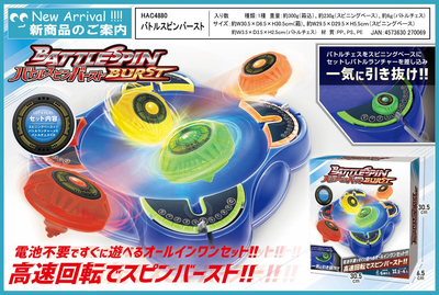 バトルスピンバースト