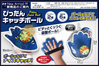 ぴったんキャッチボール