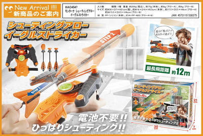 モンターナシューティングアロー