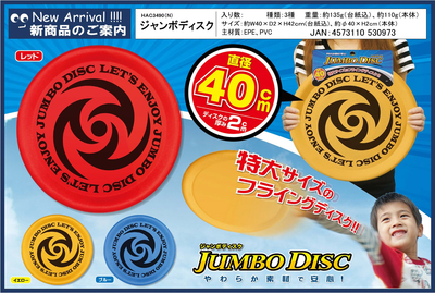 ジャンボディスク