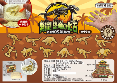 発掘　恐竜の化石