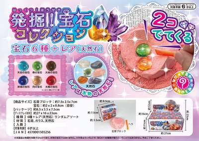発掘　宝石コレクション