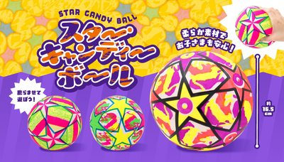 スターキャンディーボール