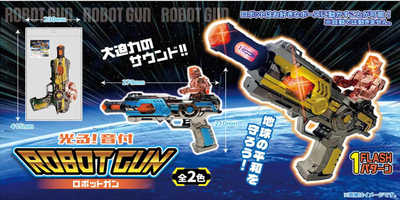 光る　音付　ROBOT　GUN　（色・柄指定不可）