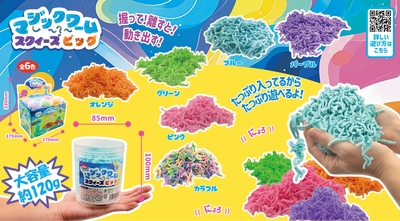 マジックワームスクイーズ　ビック　（色・柄指定不可）
