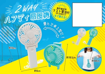 2WAY　ハンディ扇風機　6入り