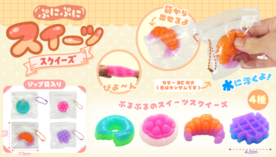 ぷにぷにスイーツスクイーズ　24入り