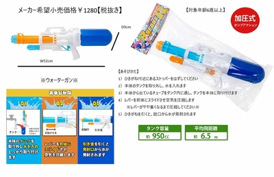 ウォーターガン　水撃スペースブレイカー