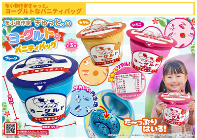 ヨーグルトなバニティバッグ　（色・柄指定不可）