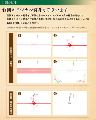202410_公式_オリジナル熨斗_