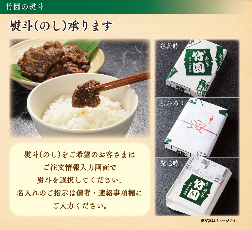 竹園特選黒毛和牛 佃煮 4-5 4-6 4-7 4-8 4-9 4-10 | あしや竹園公式