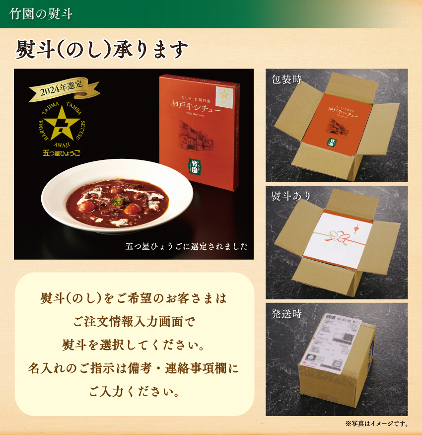 4-4 あしや・竹園特製 神戸牛シチュー | あしや竹園公式ショップ