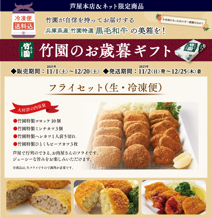 フライセット 送料込 | あしや竹園公式ショップ