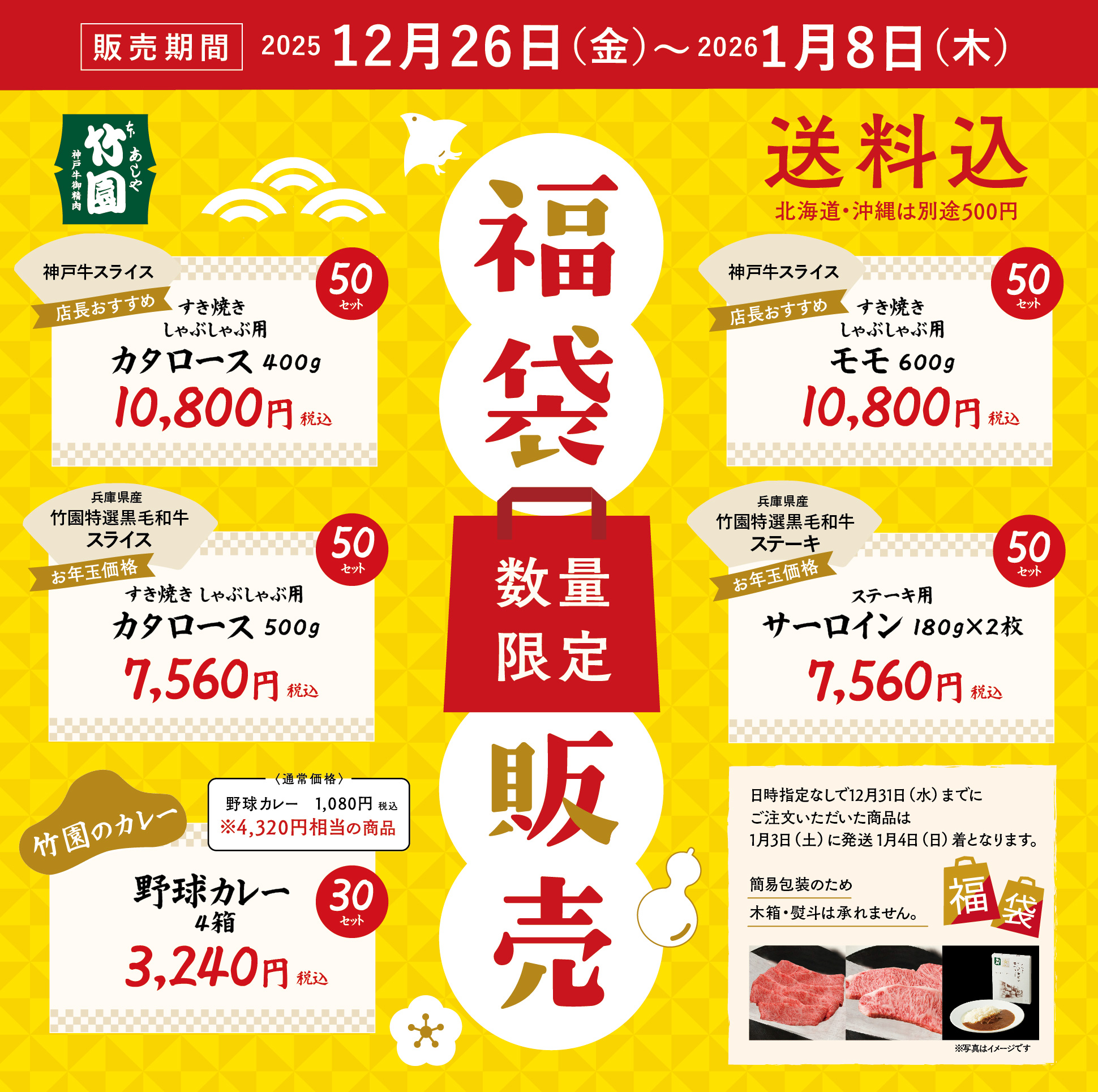 POCHI 2026福箱（竹）犬用フード 2025年12月購入 POCHI 2026福箱（竹