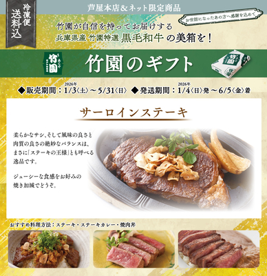 兵庫県産》竹園特選黒毛和牛 サーロインステーキ 送料込 | あしや竹園