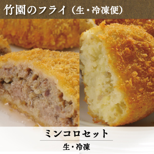 201907_ミンコロセット生・冷凍