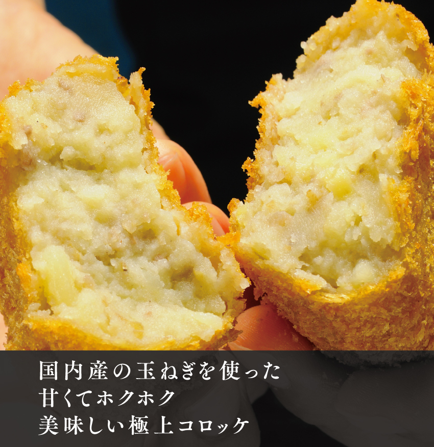 竹園特製コロッケ5個入り（生・冷凍） | あしや竹園公式ショップ