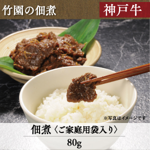 神戸牛　佃煮 4-11 4-12 4-13 4-14 4-15