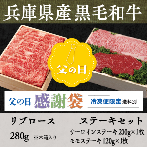 【父の日 感謝袋】