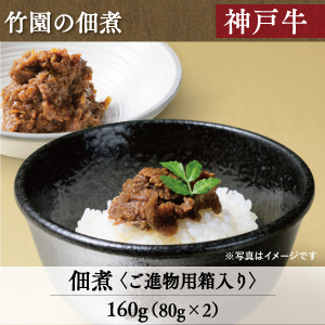 神戸牛　佃煮 4-11 4-12 4-13 4-14 4-15