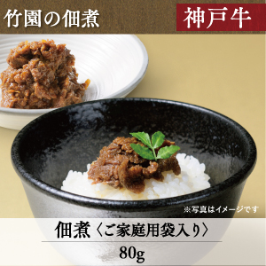 神戸牛　佃煮 4-11 4-12 4-13 4-14 4-15