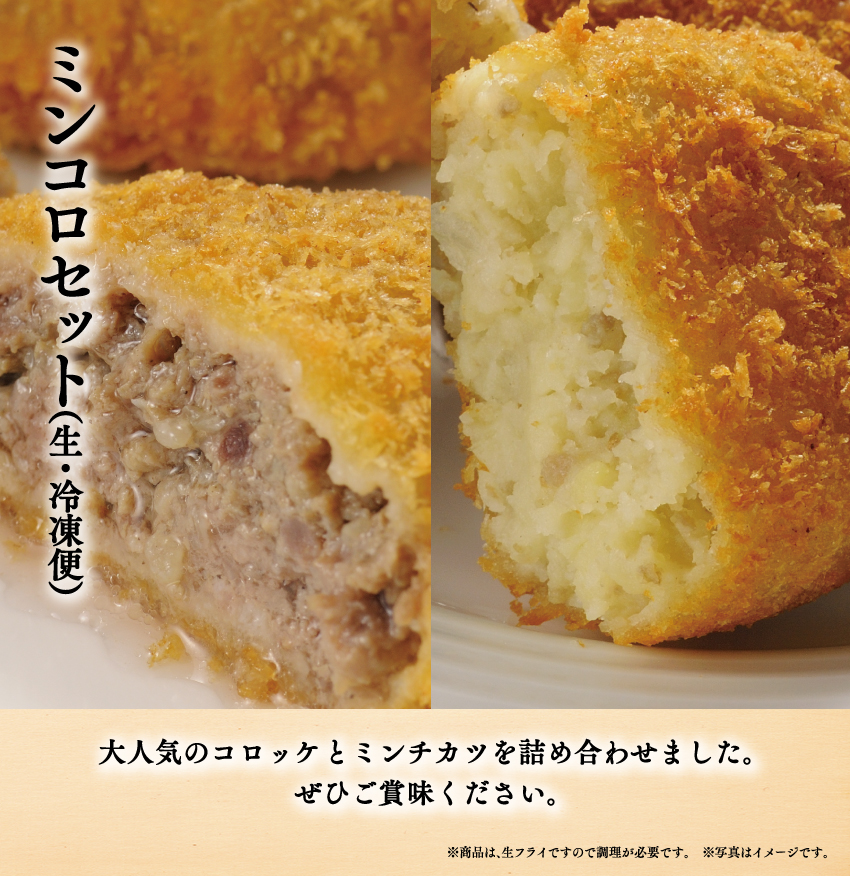 竹園特製ミンコロセット（生・冷凍） | あしや竹園公式ショップ