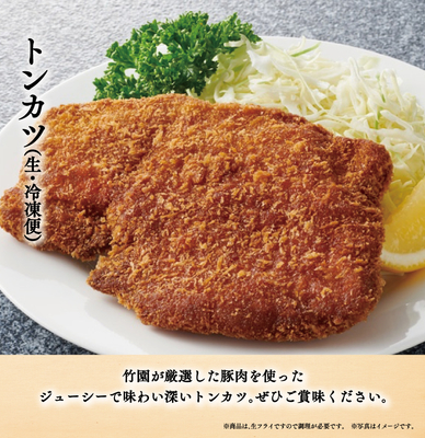 国内産豚 トンカツ（生・冷凍） | あしや竹園公式ショップ