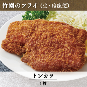 国内産豚 トンカツ（生・冷凍） | あしや竹園公式ショップ