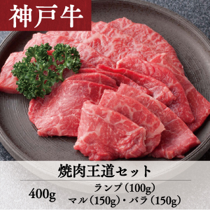 神戸牛　10,800円コース