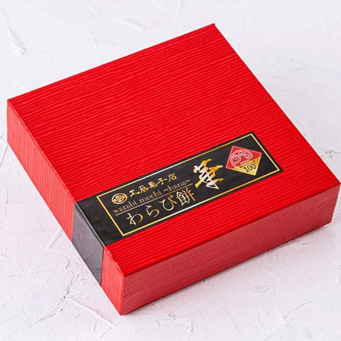 西和賀の特産品】わらび餅 華・工藤菓子店|にしわがのみせっこ | にし