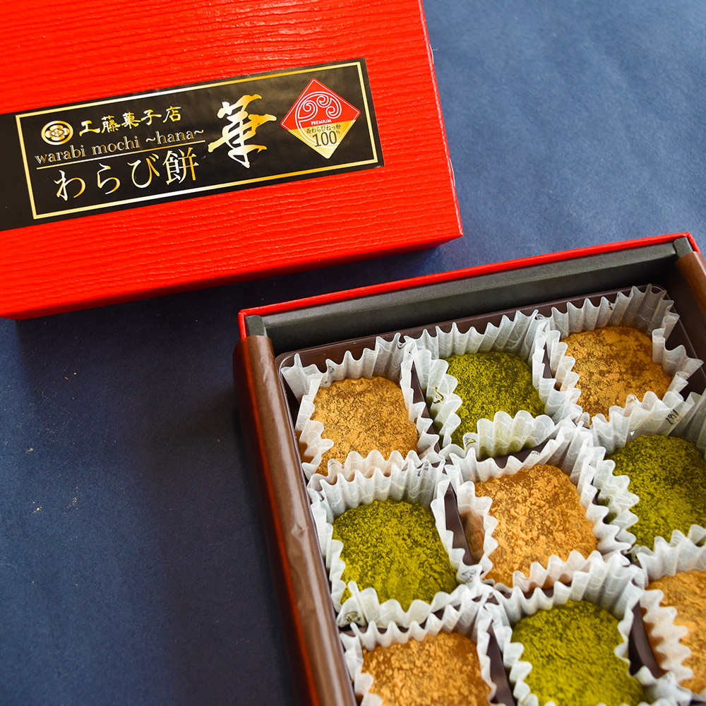 西和賀の特産品】わらび餅 華・工藤菓子店|にしわがのみせっこ | にし