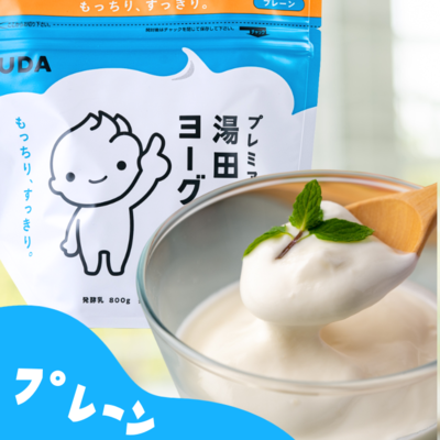 【大人気】プレミアム湯田ヨーグルト（プレーン）