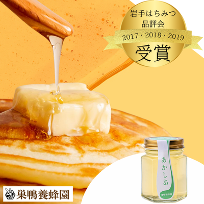 巣鴨養蜂園のはちみつ（あかしあ）１本