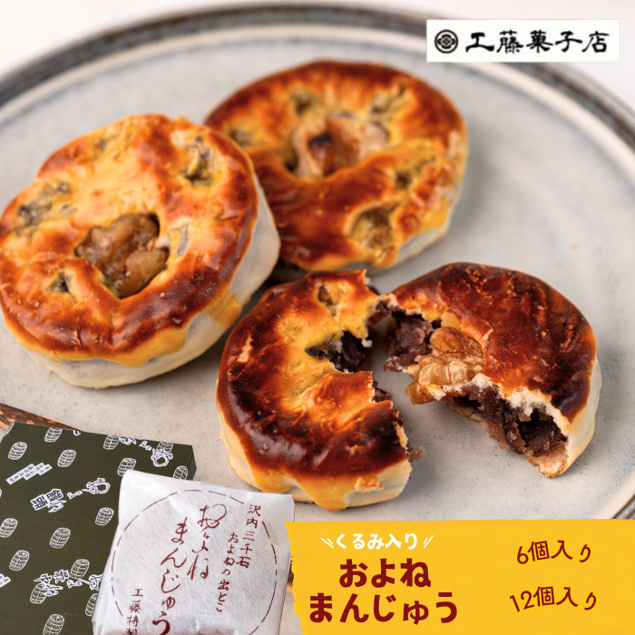 西和賀の特産品】およねまんじゅう・工藤菓子店|にしわがのみせっこ