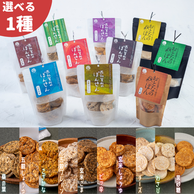 西和賀のぽんせん・おとなのぽん